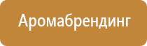 автоматическое распыление освежителя воздуха